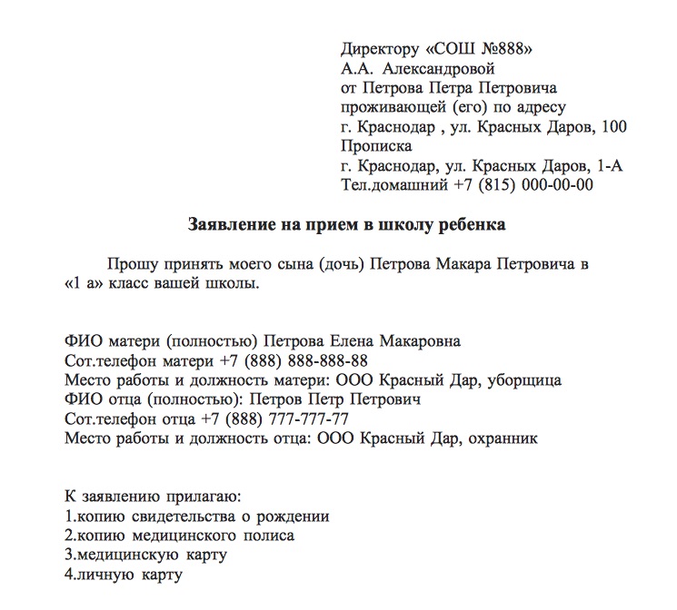 Образец заявление директору школы о переводе в другую школу образец