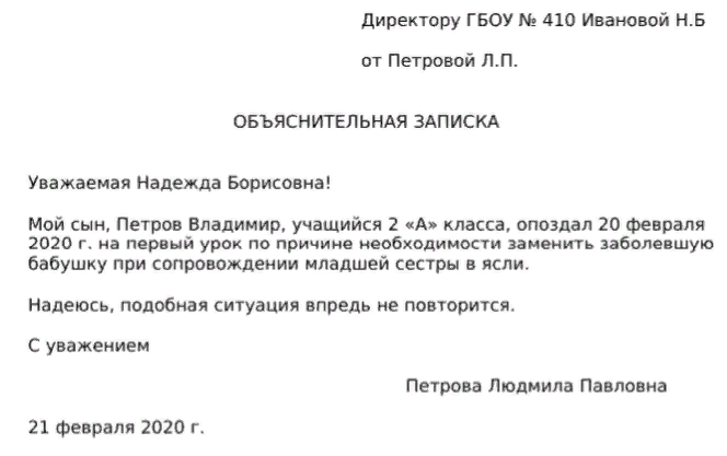 Как правильно написать объяснительную в колледж о пропуске занятий от родителей образец