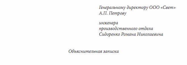 Как правильно написать объяснительную при травме в быту образец