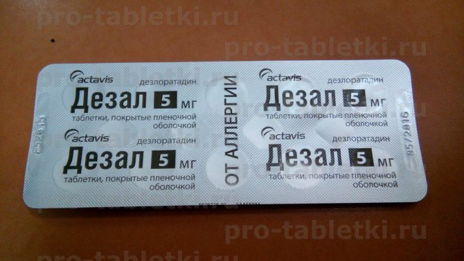 Дезал Таблетки Купить В Спб