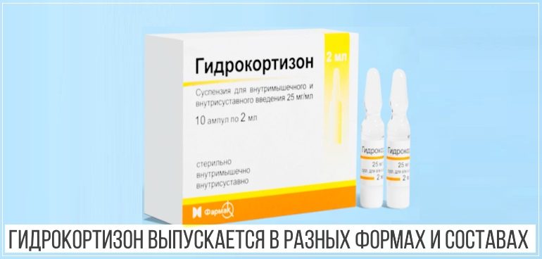 Гидрокортизон Флакон 5 Мл Купить
