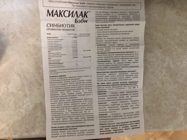 Жидкий стул от максилак бэби