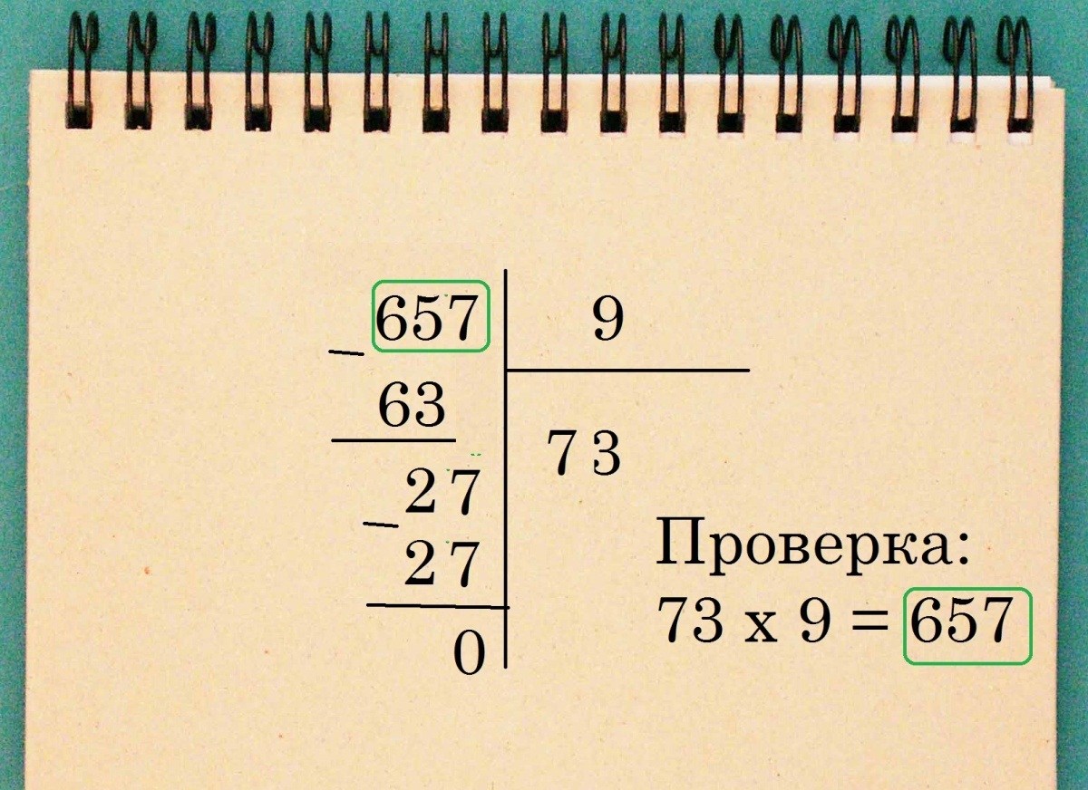 Образец деления в столбик