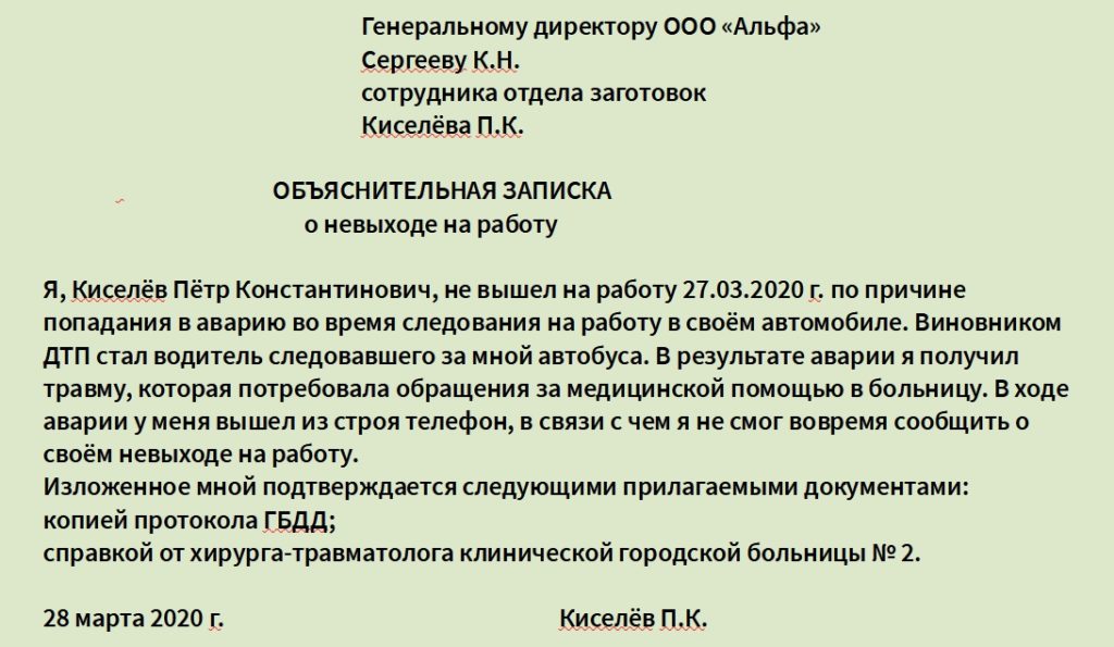 Объяснительная записка от родителей в колледж о пропуске занятий от родителей образец