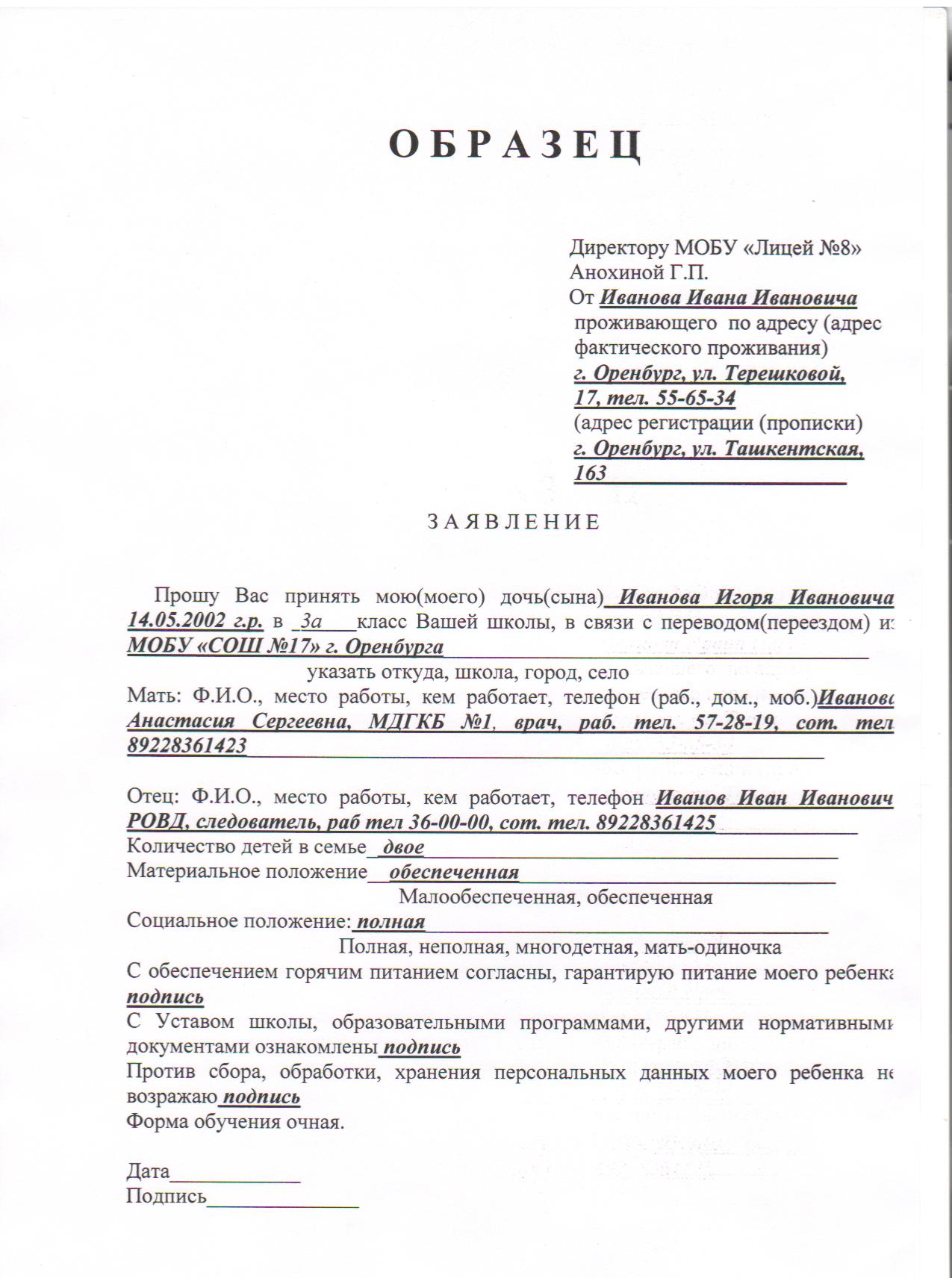 Образец заявления в школу о переводе в другой класс образец